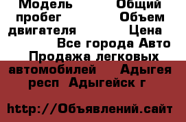  › Модель ­ JMC › Общий пробег ­ 79 000 › Объем двигателя ­ 2 771 › Цена ­ 205 000 - Все города Авто » Продажа легковых автомобилей   . Адыгея респ.,Адыгейск г.